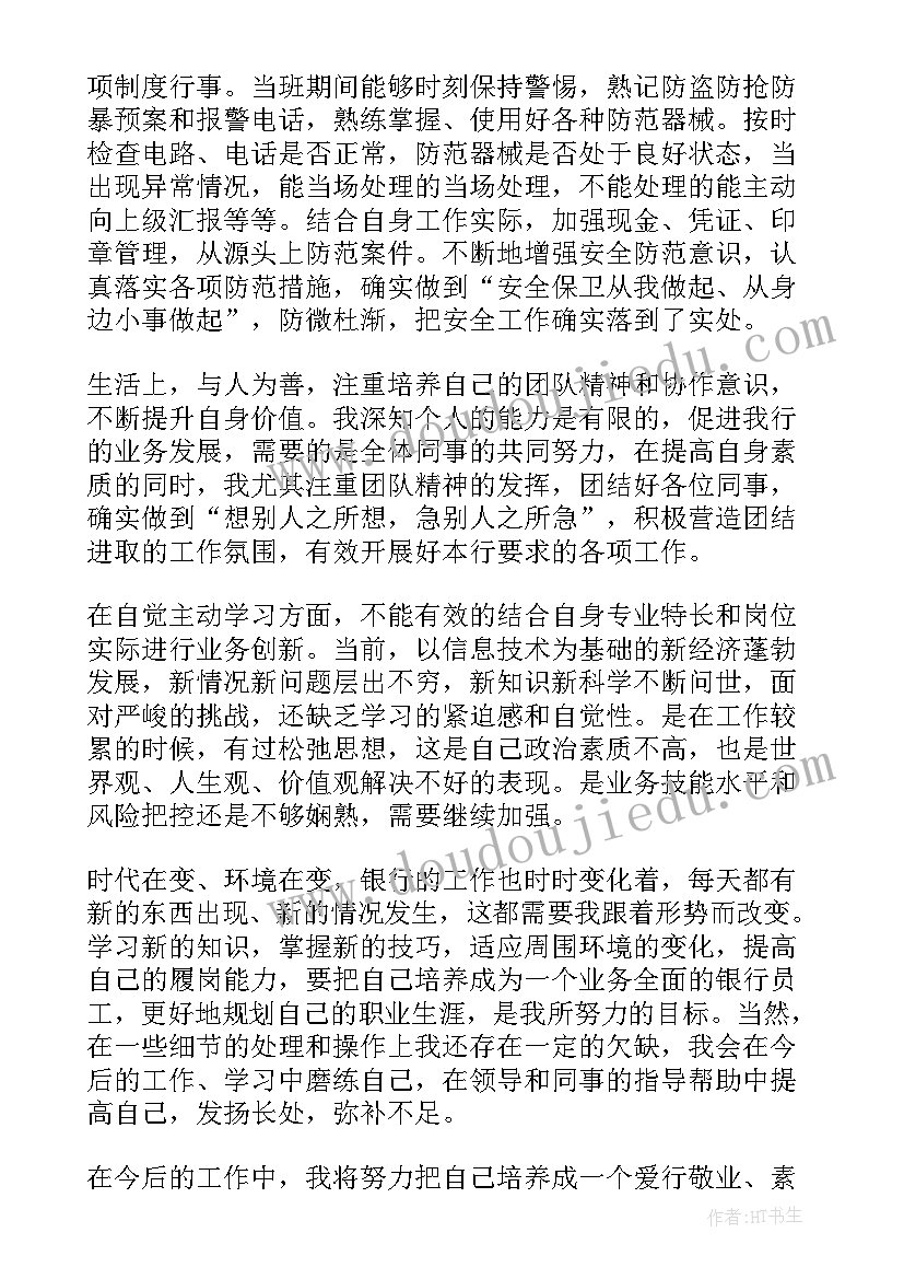 2023年跟班人员自我鉴定 财务人员自我鉴定(优秀6篇)