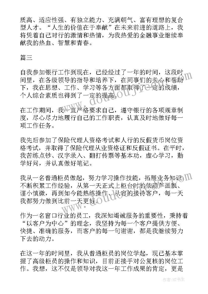 2023年跟班人员自我鉴定 财务人员自我鉴定(优秀6篇)