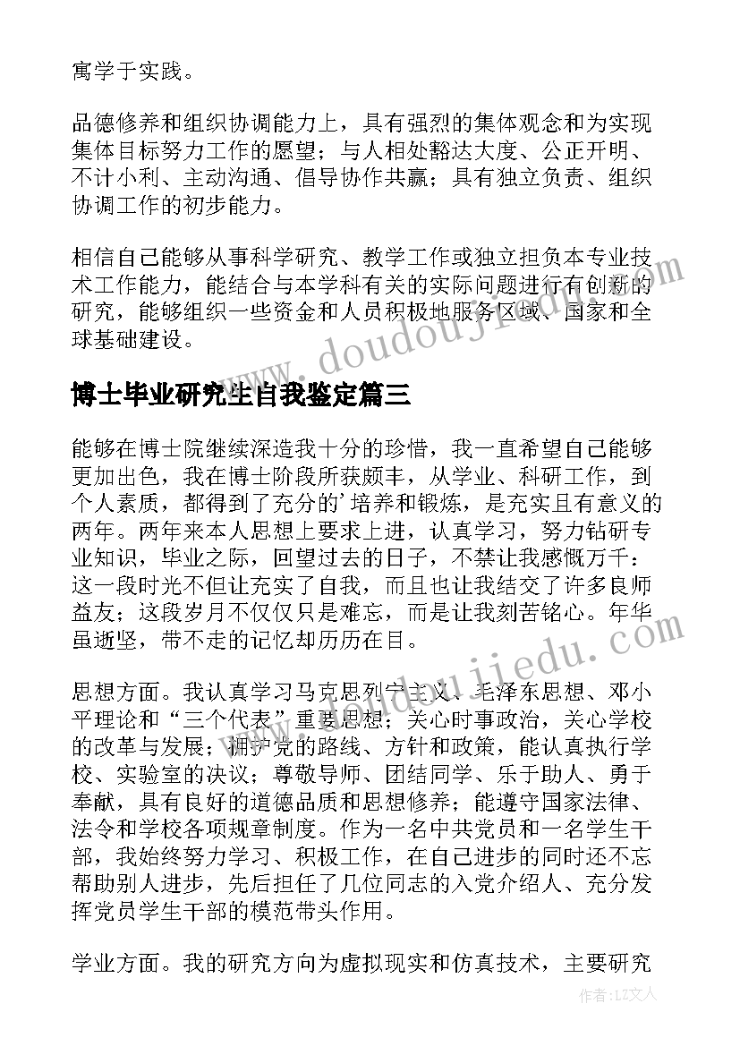 最新博士毕业研究生自我鉴定 博士自我鉴定(精选5篇)