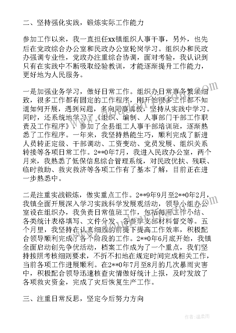 2023年事业单位转正自我鉴定(实用6篇)