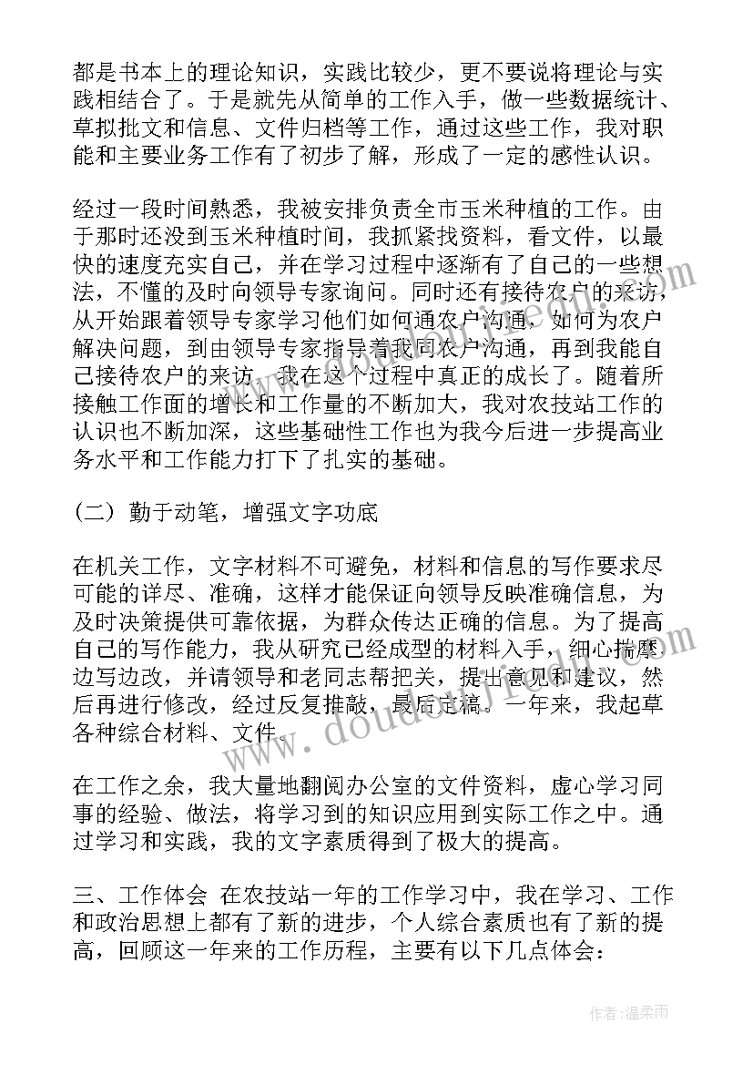 2023年事业单位转正自我鉴定(实用6篇)