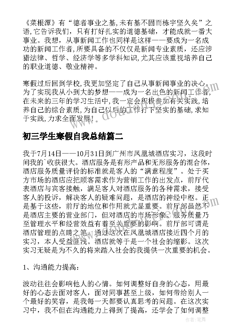 最新初三学生寒假自我总结 寒假实习自我鉴定(精选5篇)