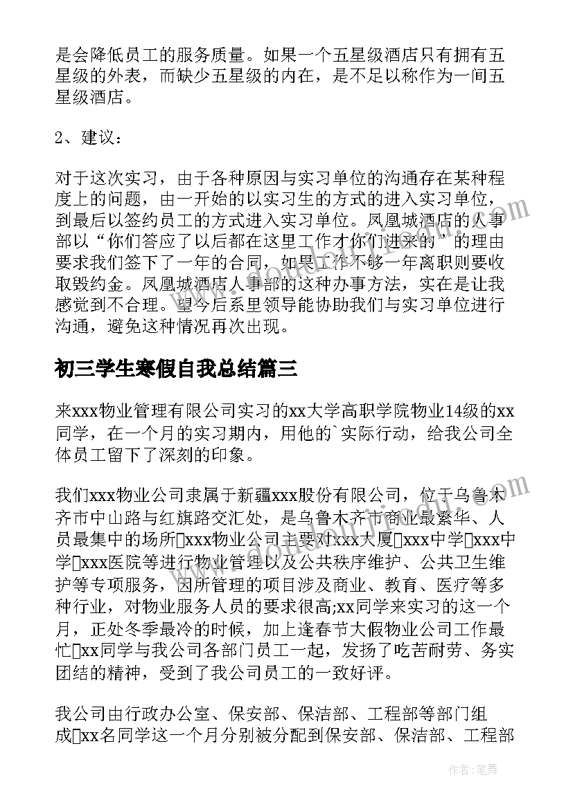 最新初三学生寒假自我总结 寒假实习自我鉴定(精选5篇)