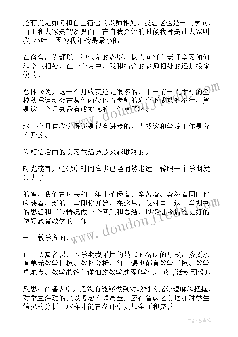 最新小学教师转正材料自我鉴定 小学教师转正自我鉴定(优质6篇)