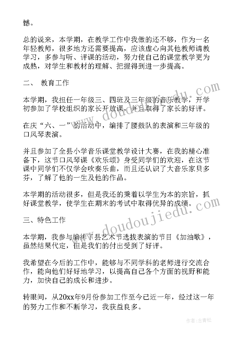 最新小学教师转正材料自我鉴定 小学教师转正自我鉴定(优质6篇)