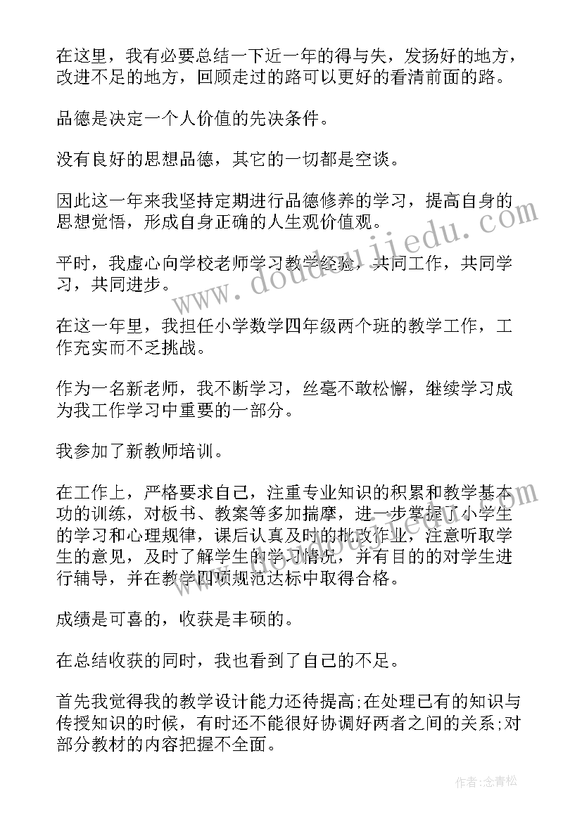 最新小学教师转正材料自我鉴定 小学教师转正自我鉴定(优质6篇)