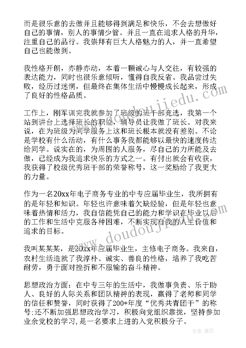 中专电子商务学生自我鉴定 电子商务中专自我鉴定(精选6篇)