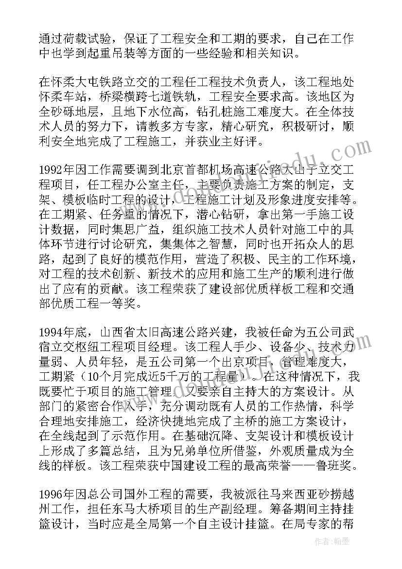 最新幼儿教师职称自我鉴定(大全5篇)