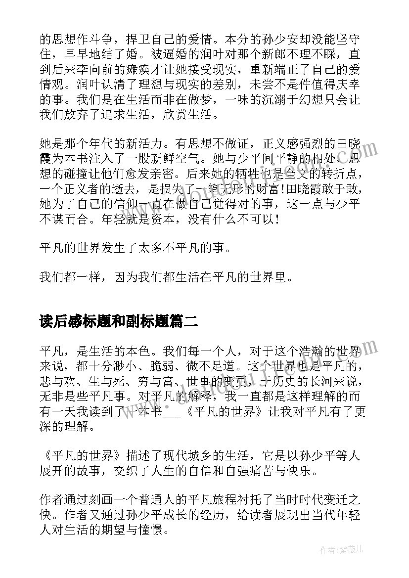 读后感标题和副标题(模板5篇)