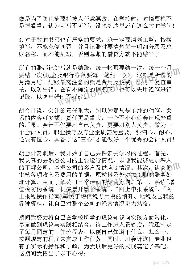 2023年顶岗实习实习自我鉴定 会计顶岗实习自我鉴定心得总结(实用5篇)