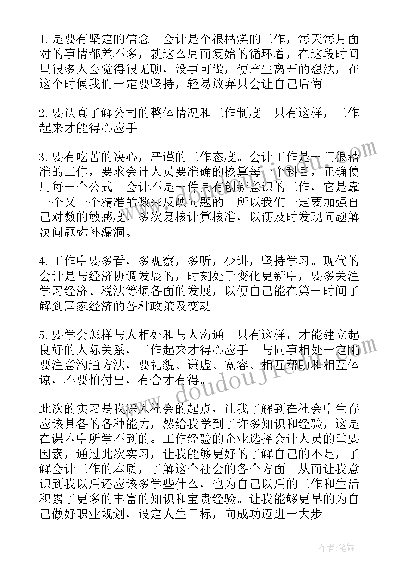 2023年顶岗实习实习自我鉴定 会计顶岗实习自我鉴定心得总结(实用5篇)