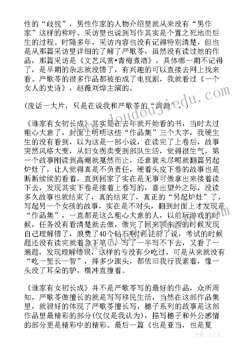 2023年家长成长对话读后感 我家有狼初长成读后感(模板5篇)