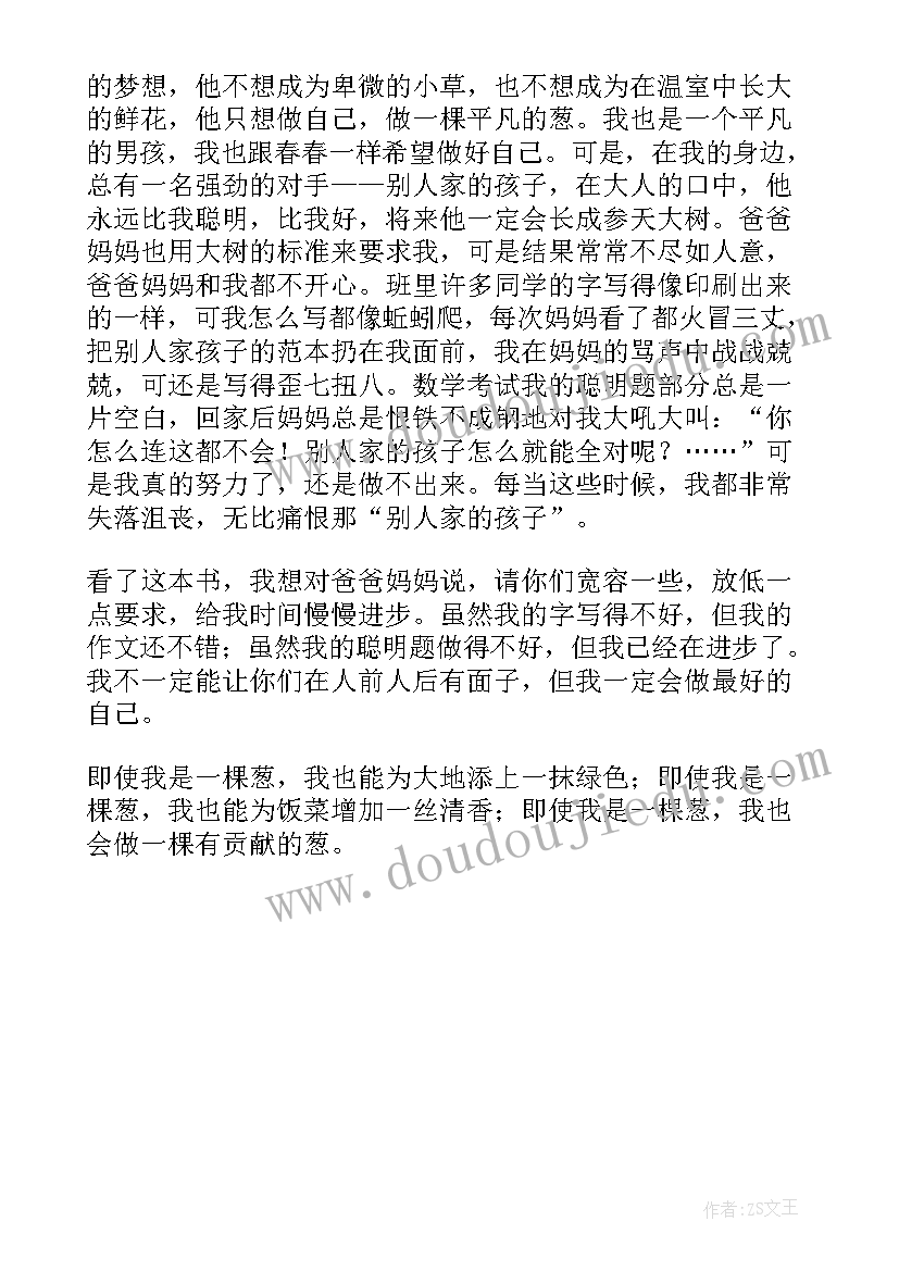 2023年家长成长对话读后感 我家有狼初长成读后感(模板5篇)