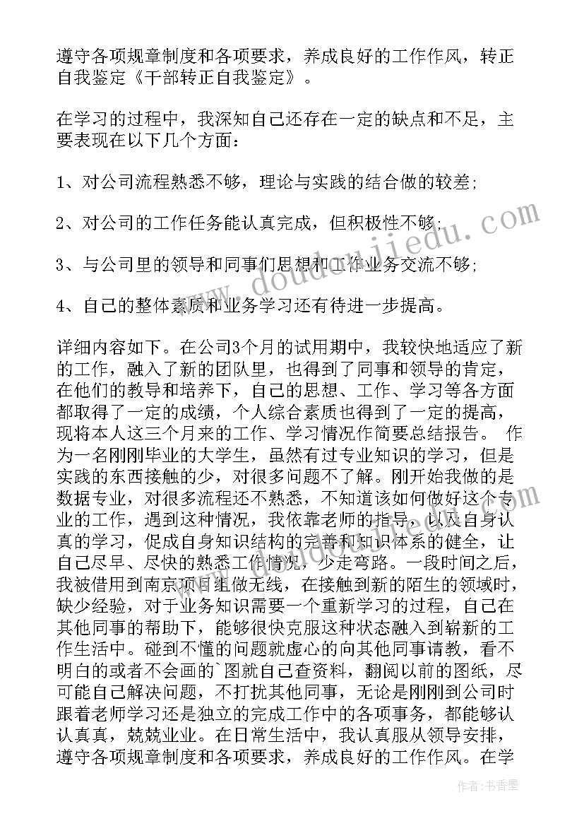 干部自我鉴定(大全8篇)