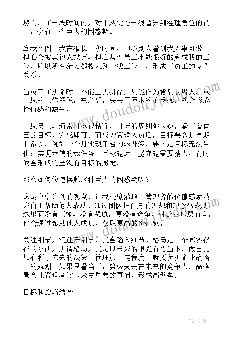 青年干部领导力提升的心得体会总结报告(汇总7篇)