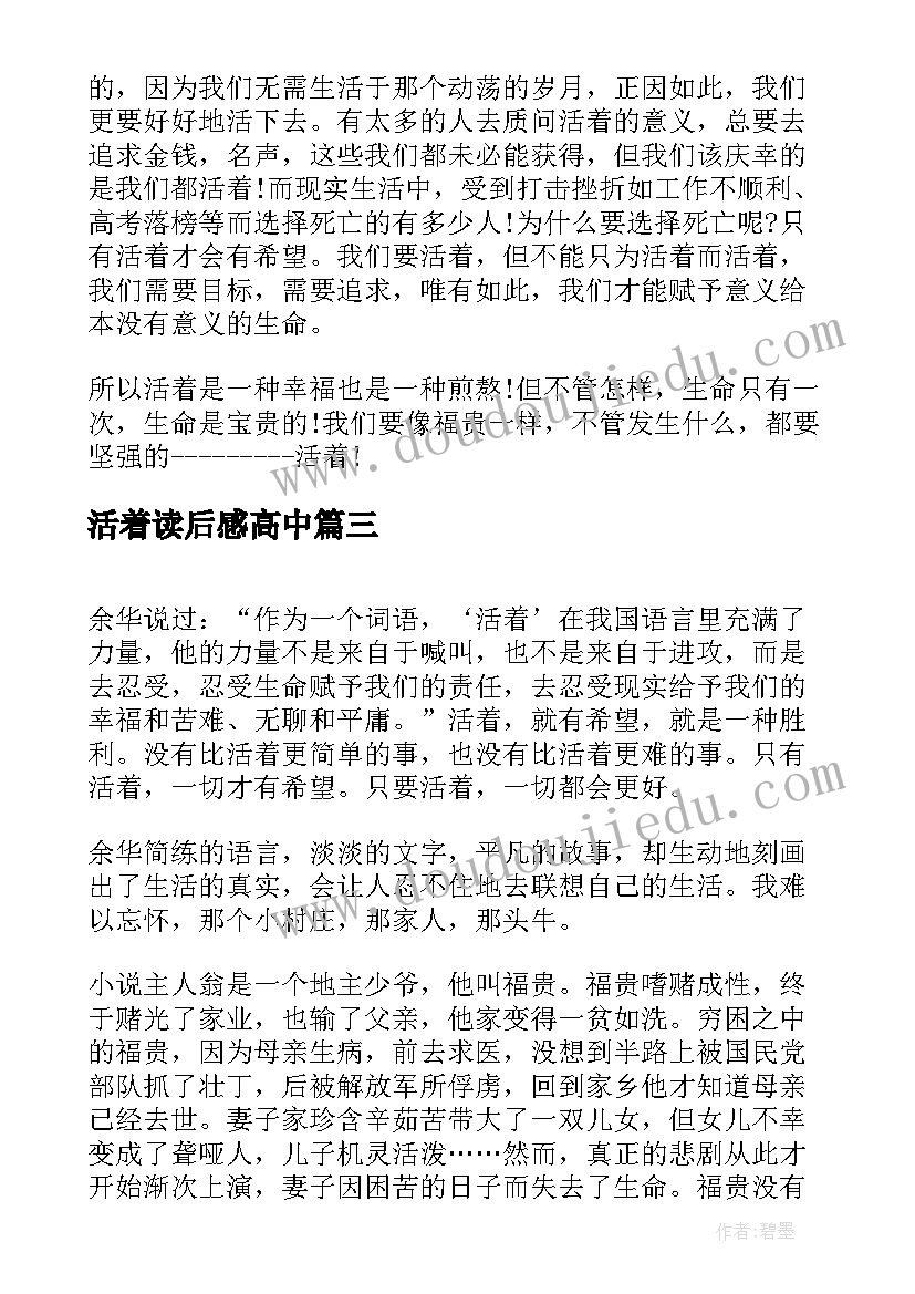 最新活着读后感高中 高中活着读后感(实用7篇)