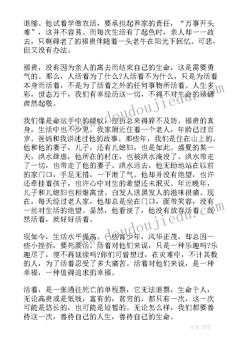 最新活着读后感高中 高中活着读后感(实用7篇)