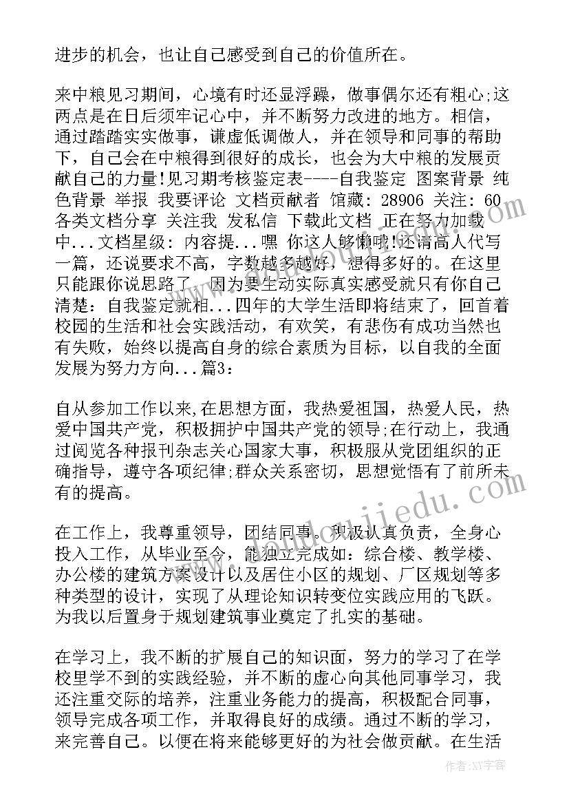 最新论文的自我鉴定(实用6篇)