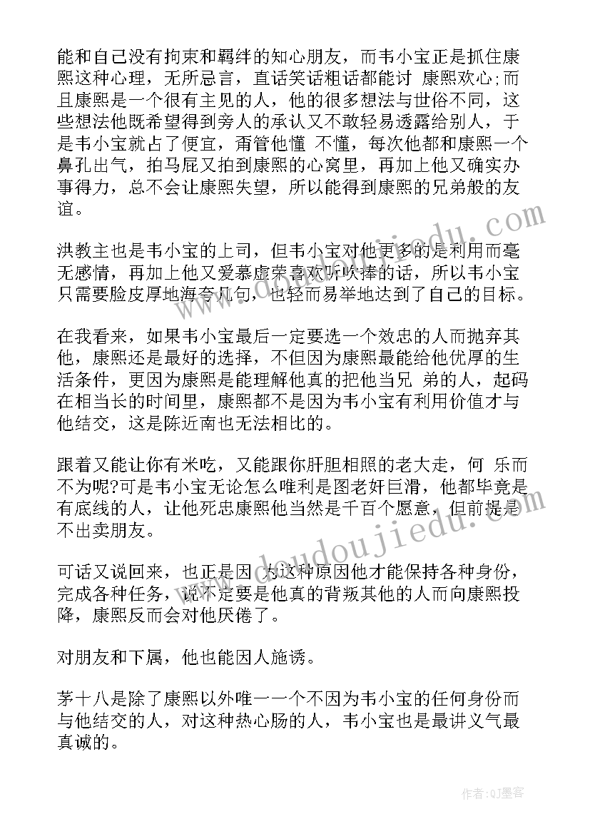 最新鹿鼎记小说读后感(通用5篇)