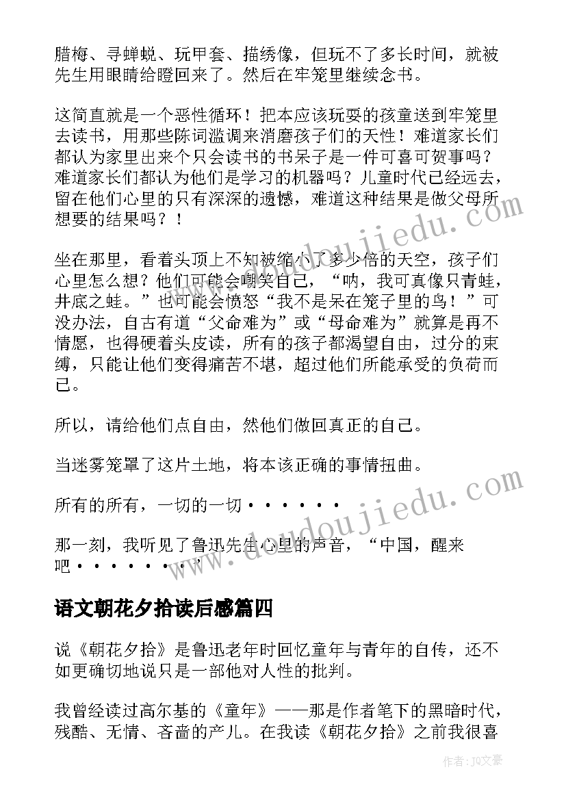 语文朝花夕拾读后感 朝花夕拾读后感(通用7篇)