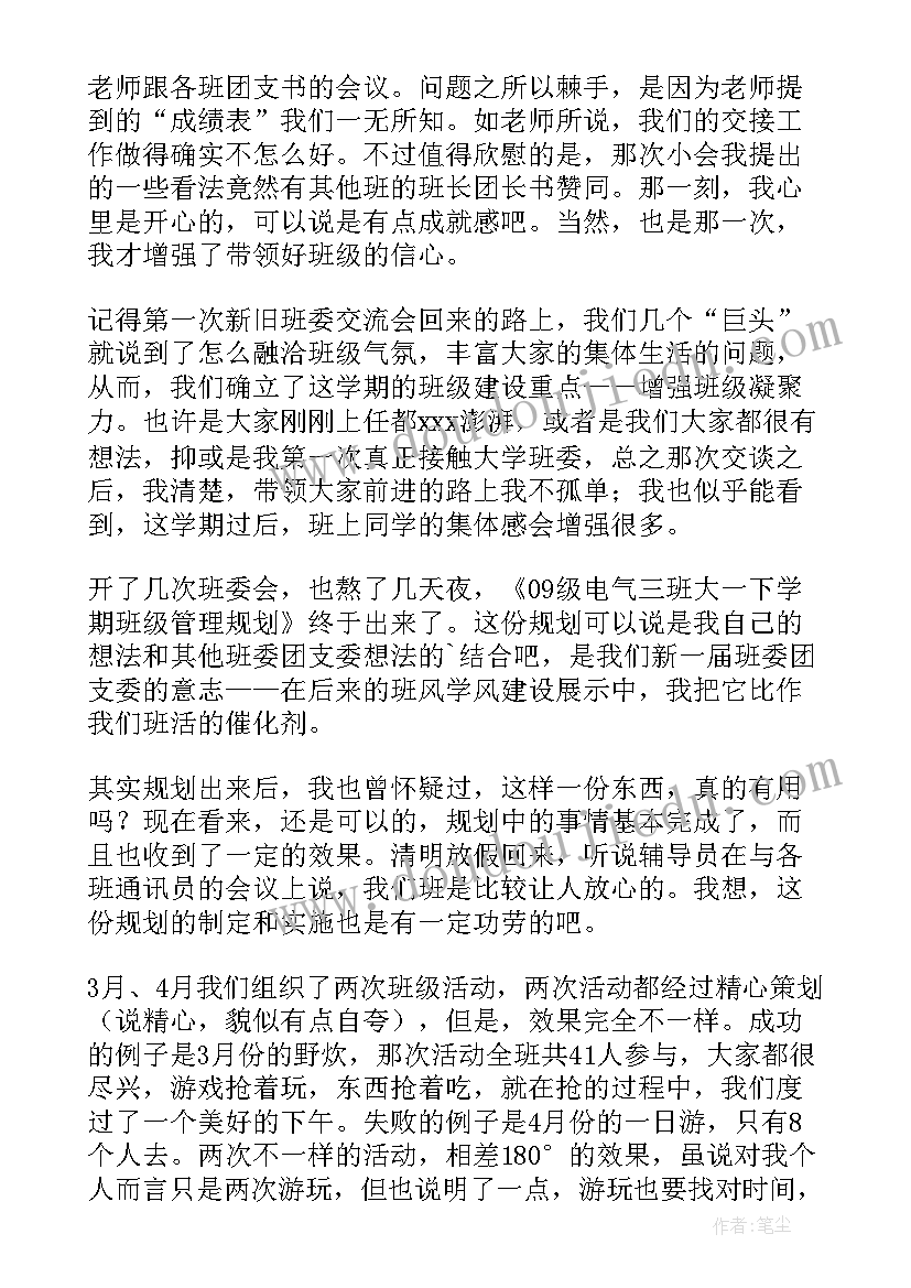 最新班长在线上的工作报告(优秀5篇)