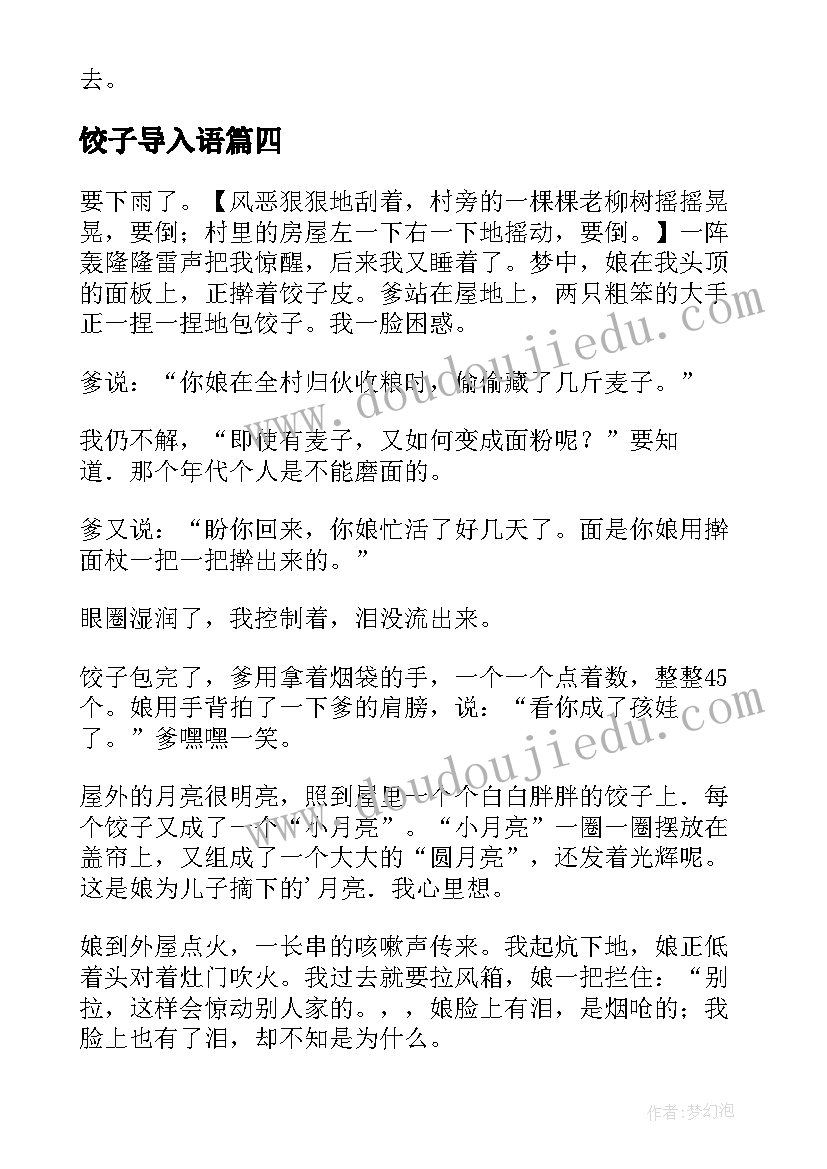 2023年饺子导入语 幼儿包饺子心得体会(精选7篇)