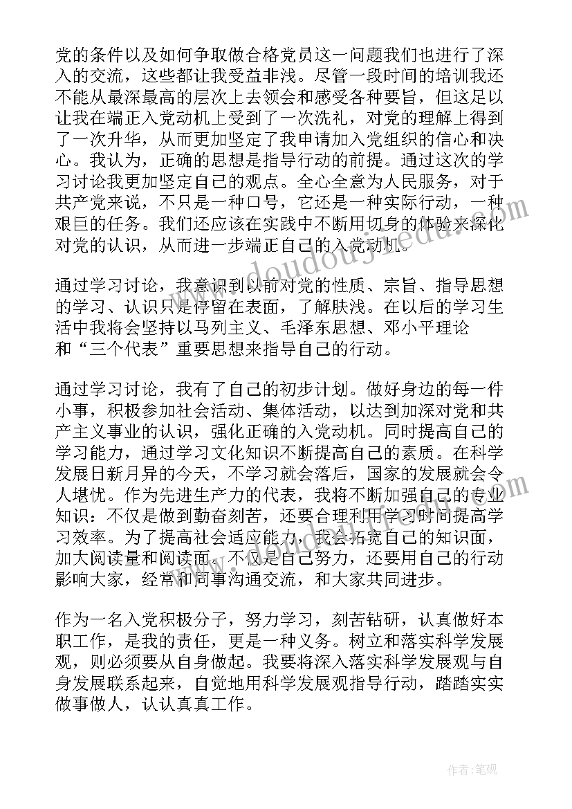 民警思想汇报积极分子 思想汇报思想汇报(汇总8篇)