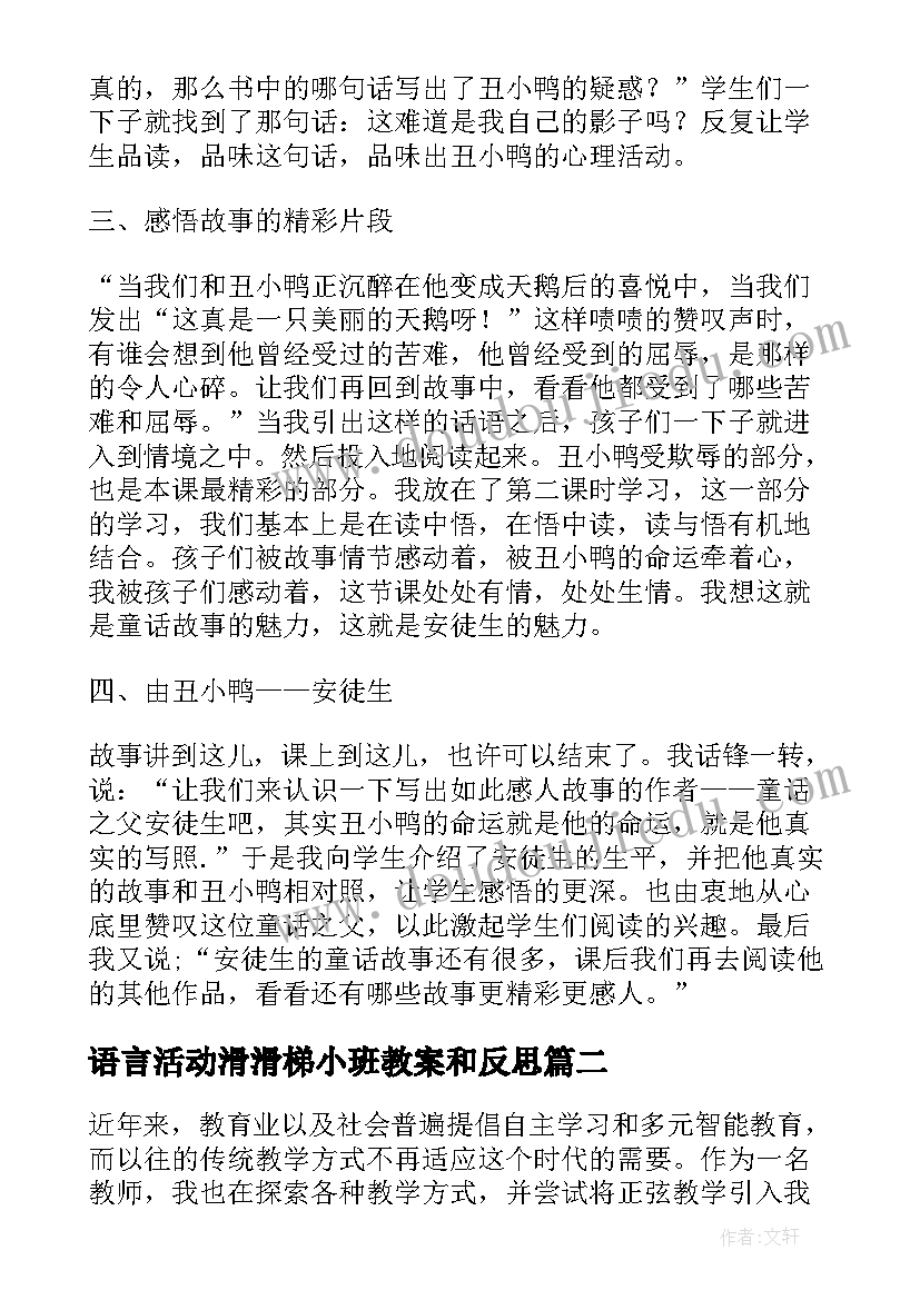 最新语言活动滑滑梯小班教案和反思(大全9篇)