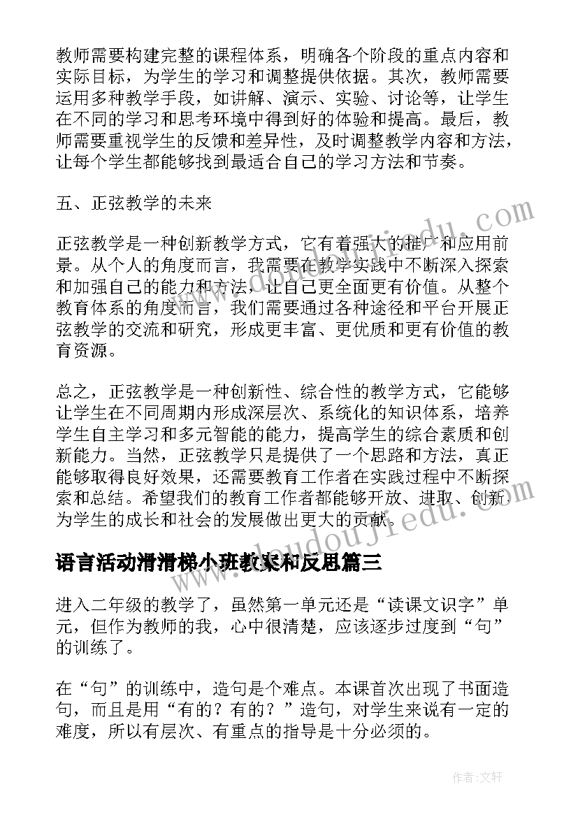 最新语言活动滑滑梯小班教案和反思(大全9篇)