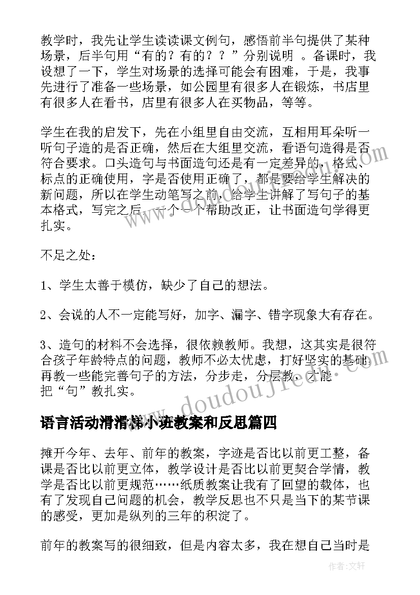 最新语言活动滑滑梯小班教案和反思(大全9篇)