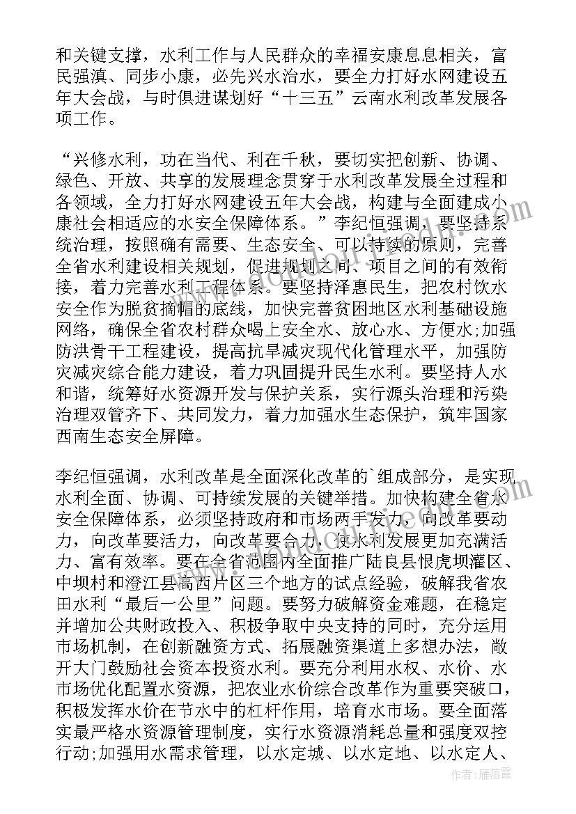 2023年就业创业政策落实情况 水利改革发展政策措施落实情况总结(实用5篇)