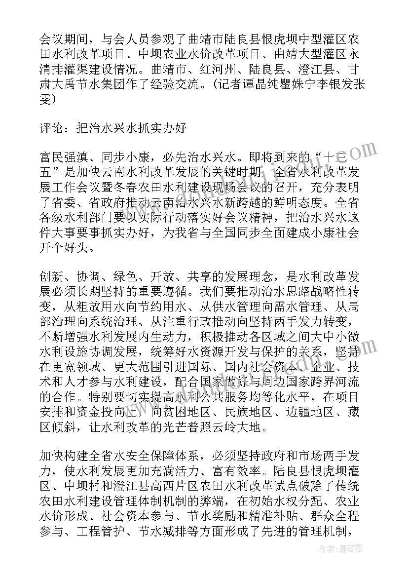 2023年就业创业政策落实情况 水利改革发展政策措施落实情况总结(实用5篇)