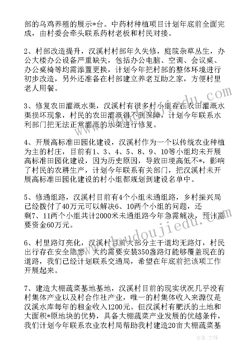 乡村振兴帮扶工作计划表(优秀5篇)