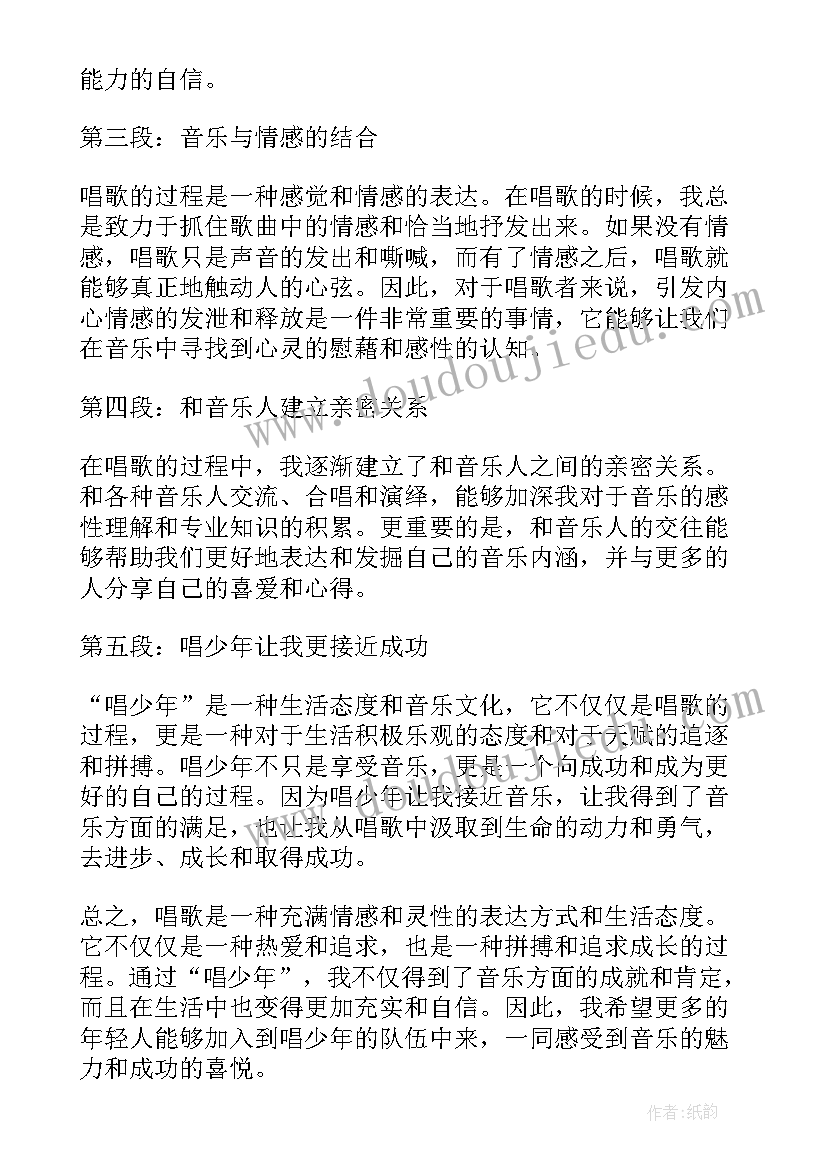 最新少年强则中国强 唱少年心得体会(汇总8篇)