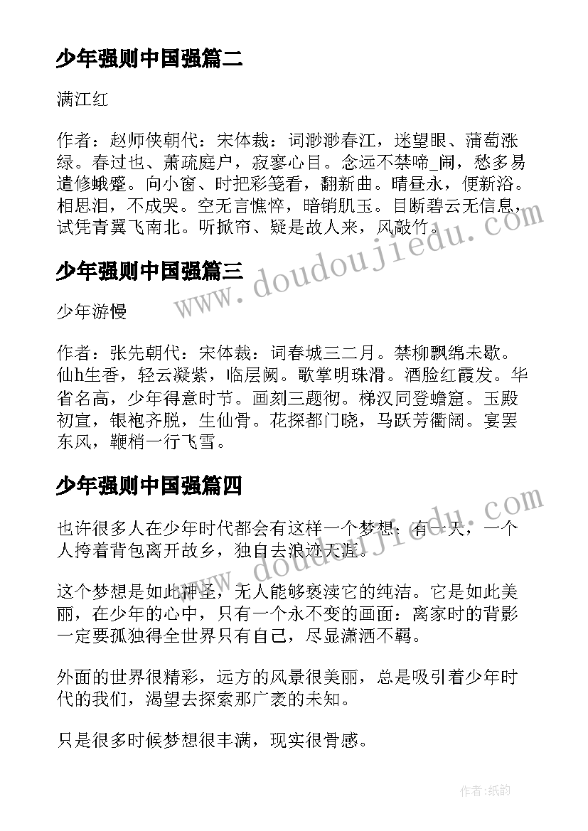 最新少年强则中国强 唱少年心得体会(汇总8篇)