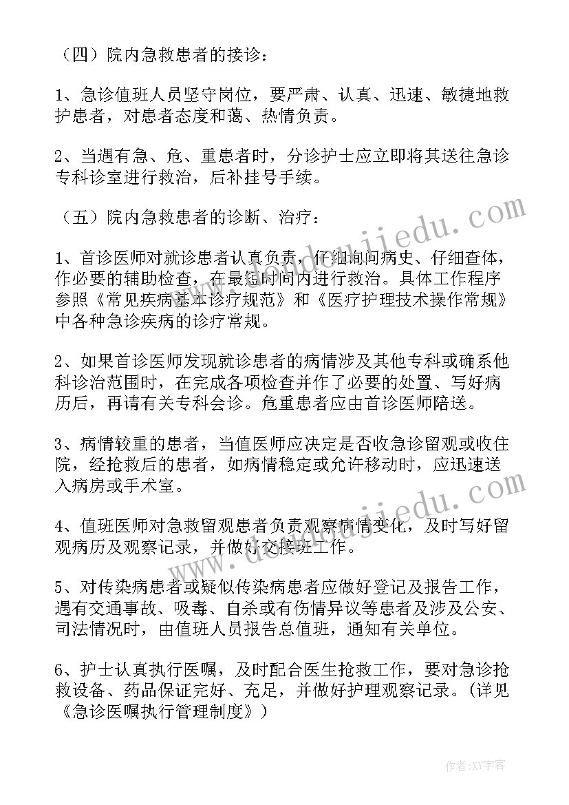 急诊护理创新管理 急诊护心得体会(优质5篇)