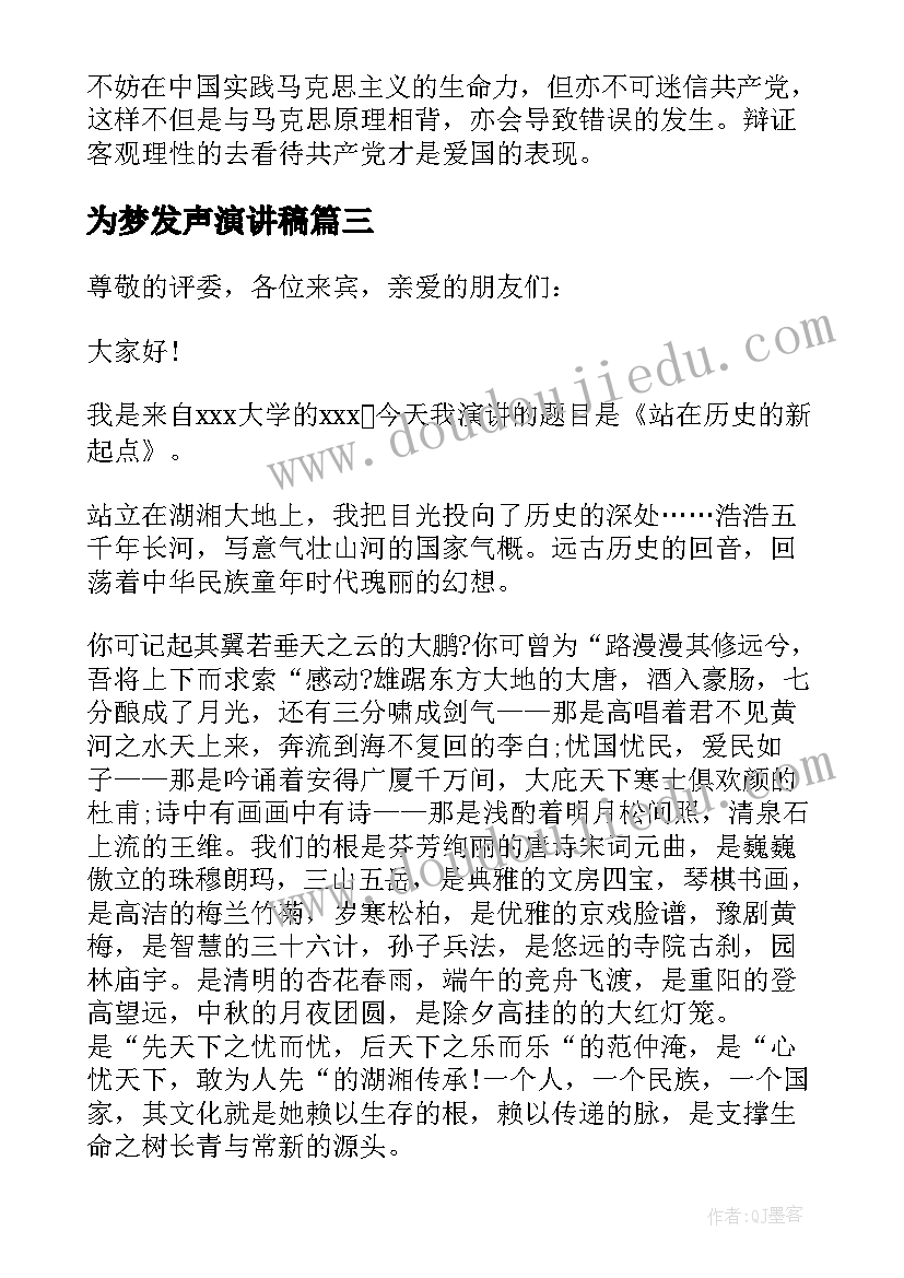 2023年为梦发声演讲稿 大学生发声爱国的演讲稿(通用5篇)