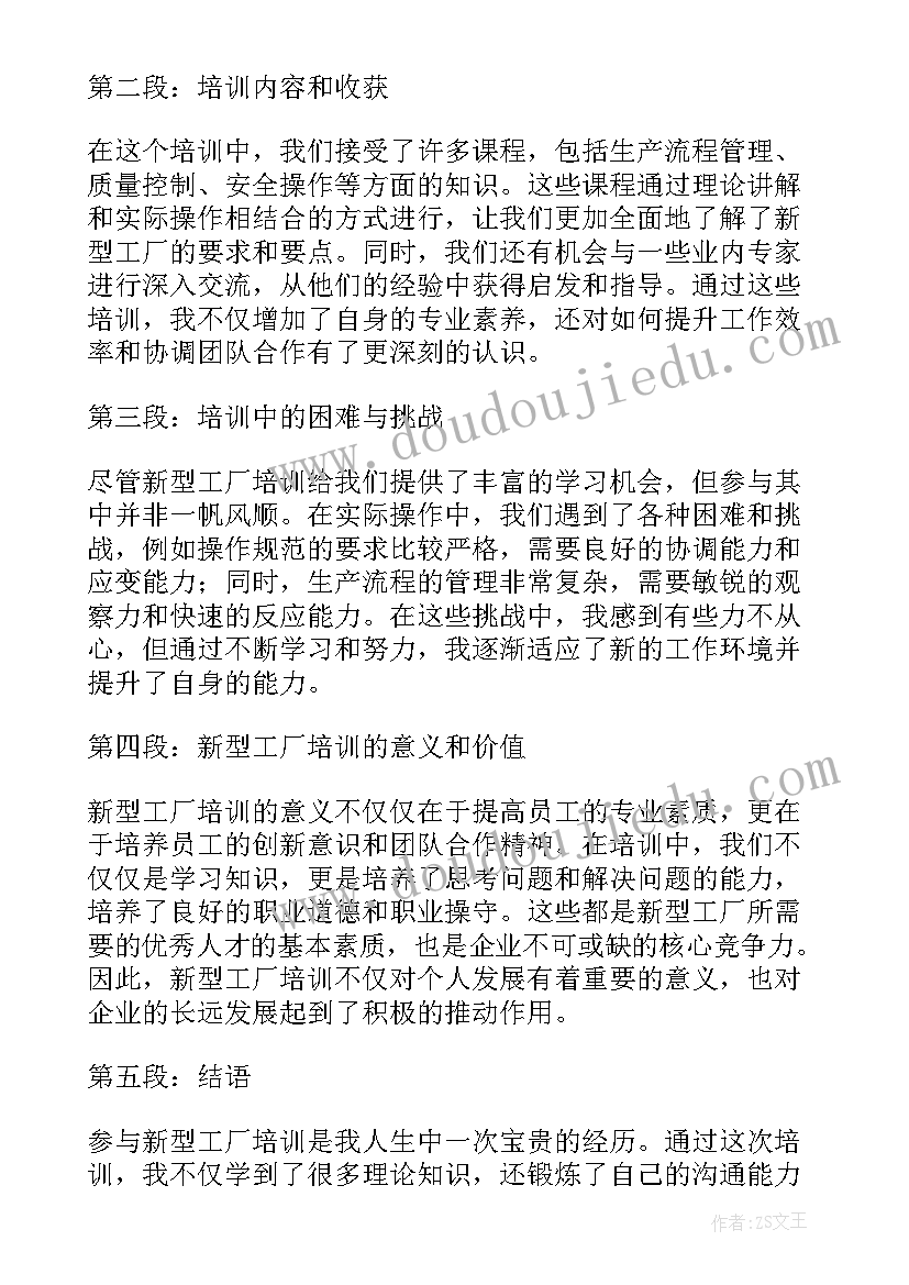 最新新型式培训心得体会(优秀8篇)