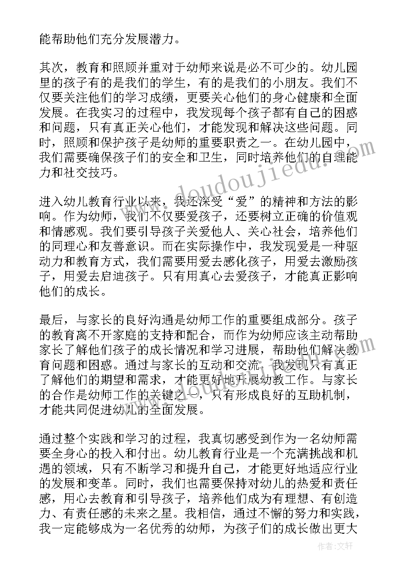 幼师的心得体会与收获 幼师心得体会(优质6篇)