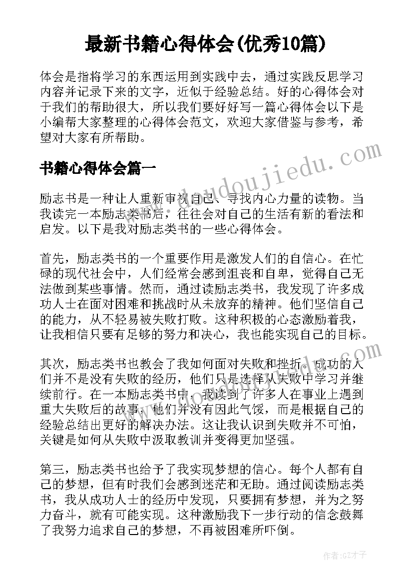 最新书籍心得体会(优秀10篇)