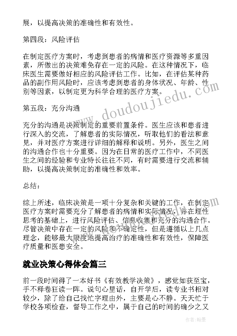 2023年就业决策心得体会(优质9篇)