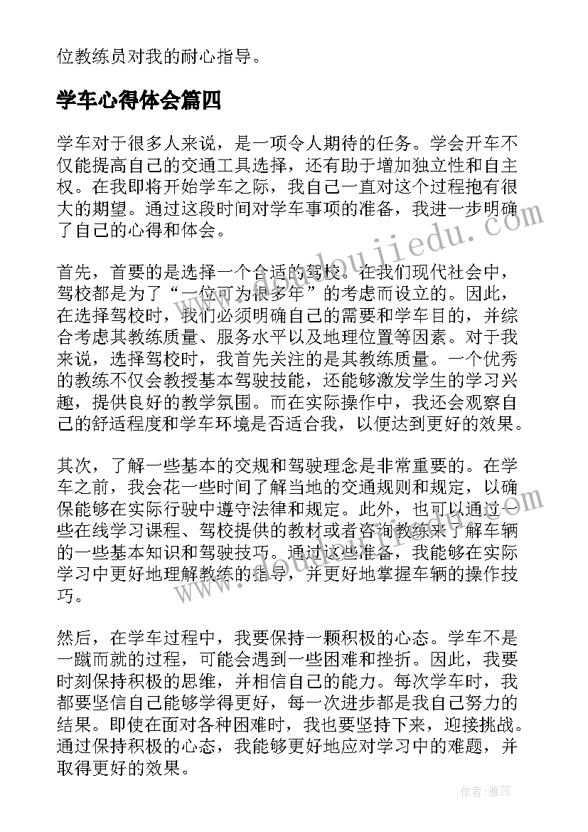 2023年学车心得体会(优质7篇)