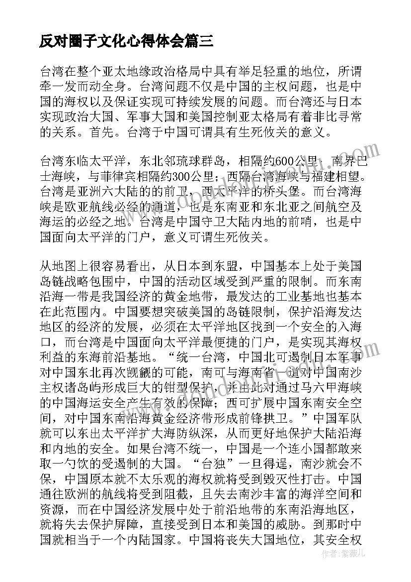 反对圈子文化心得体会(精选10篇)