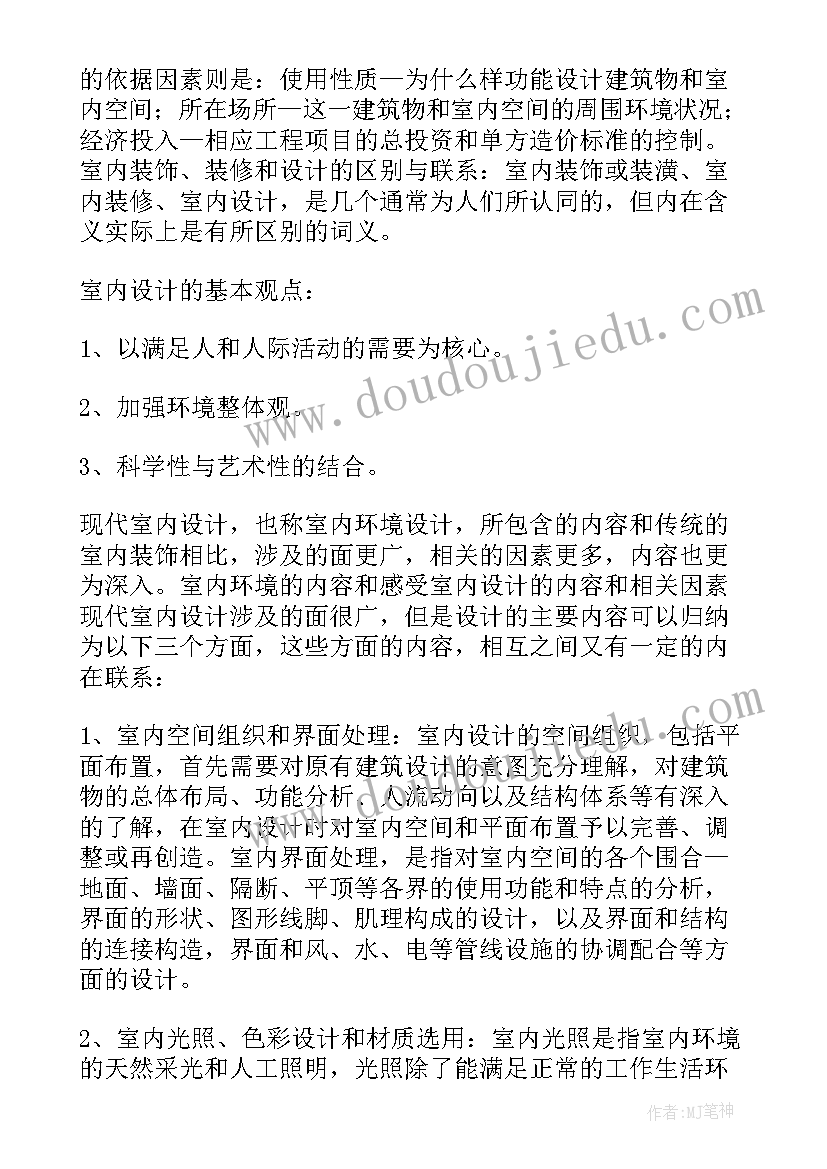 室内陈设赏析心得体会(大全5篇)