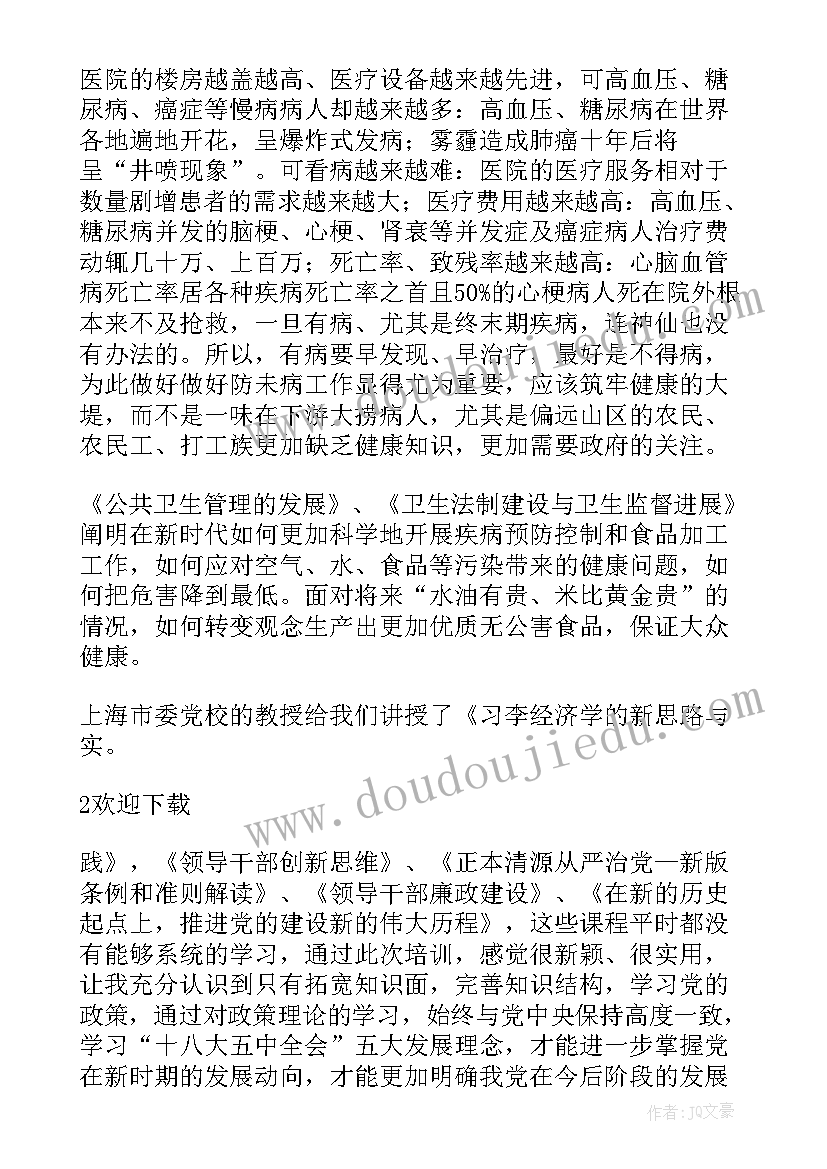 最新隔油池注意事项 能力素质提升培训心得体会(精选5篇)