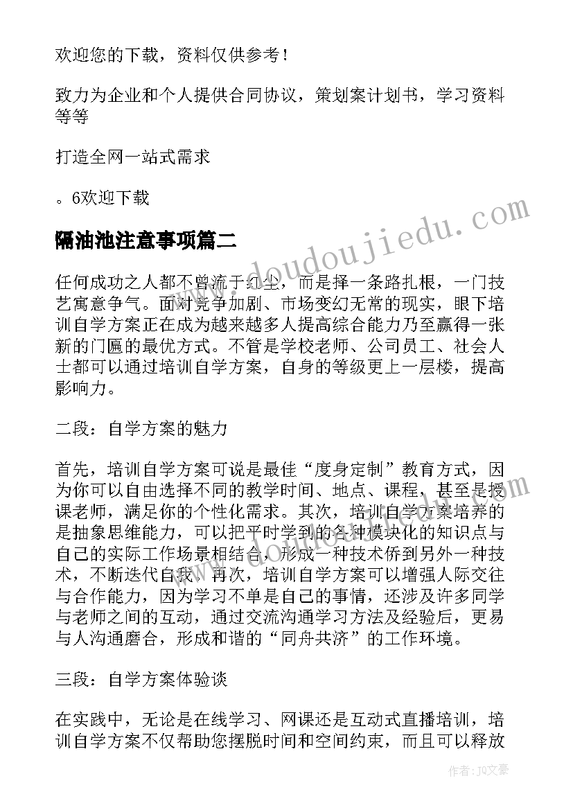 最新隔油池注意事项 能力素质提升培训心得体会(精选5篇)