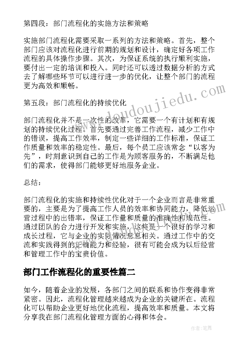 最新部门工作流程化的重要性 部门流程化心得体会(大全5篇)