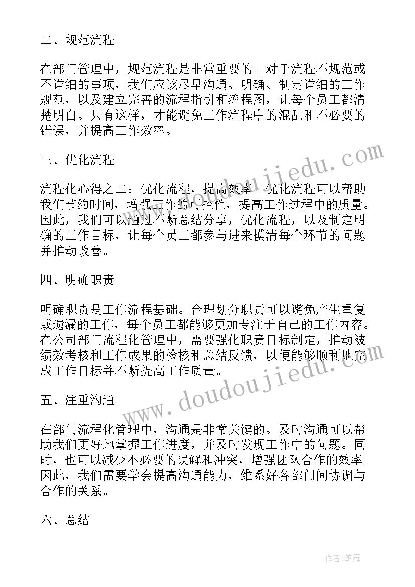 最新部门工作流程化的重要性 部门流程化心得体会(大全5篇)