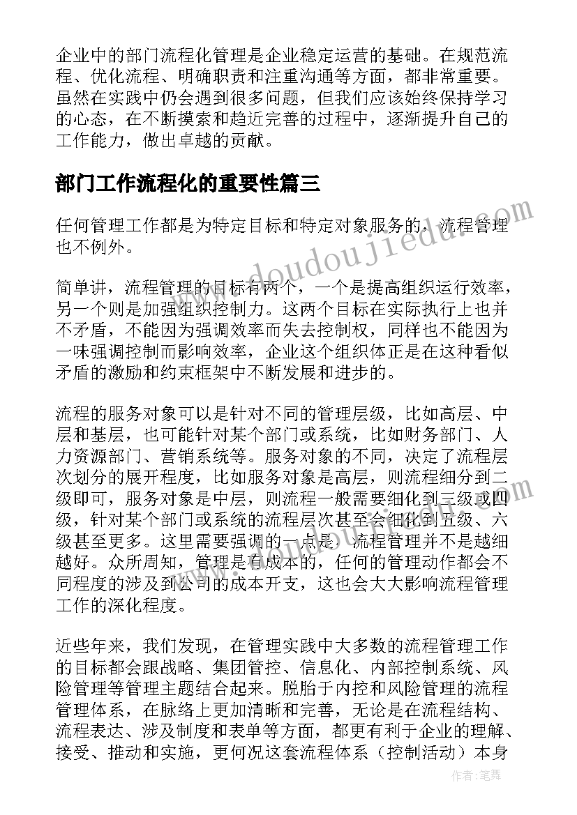 最新部门工作流程化的重要性 部门流程化心得体会(大全5篇)