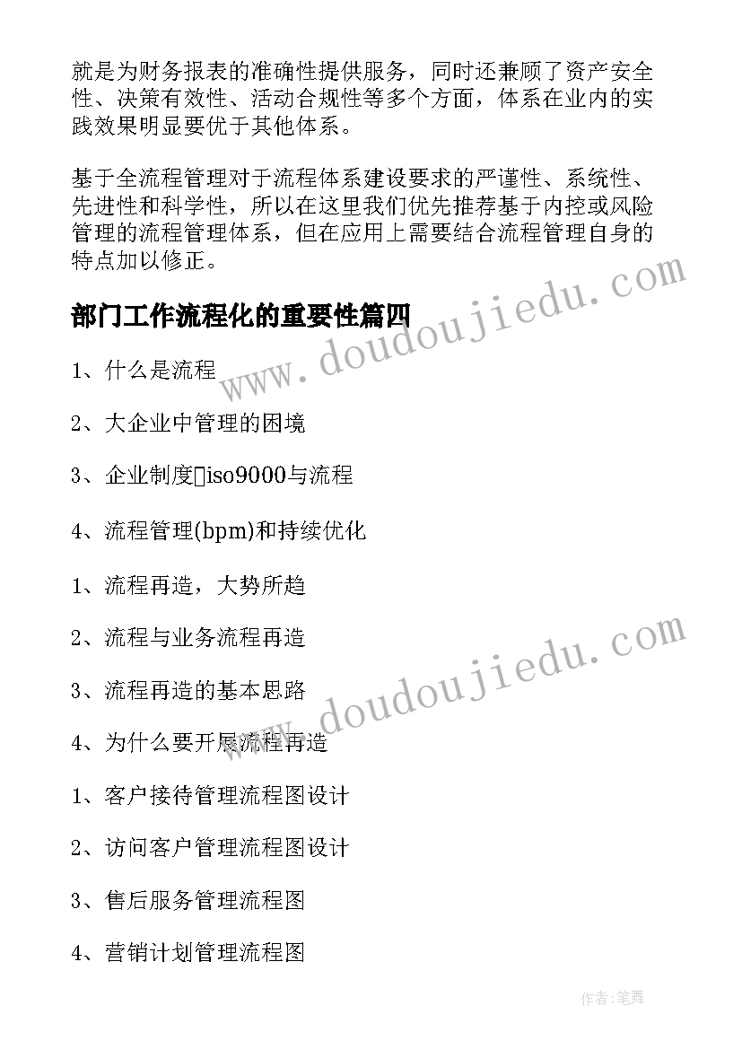 最新部门工作流程化的重要性 部门流程化心得体会(大全5篇)